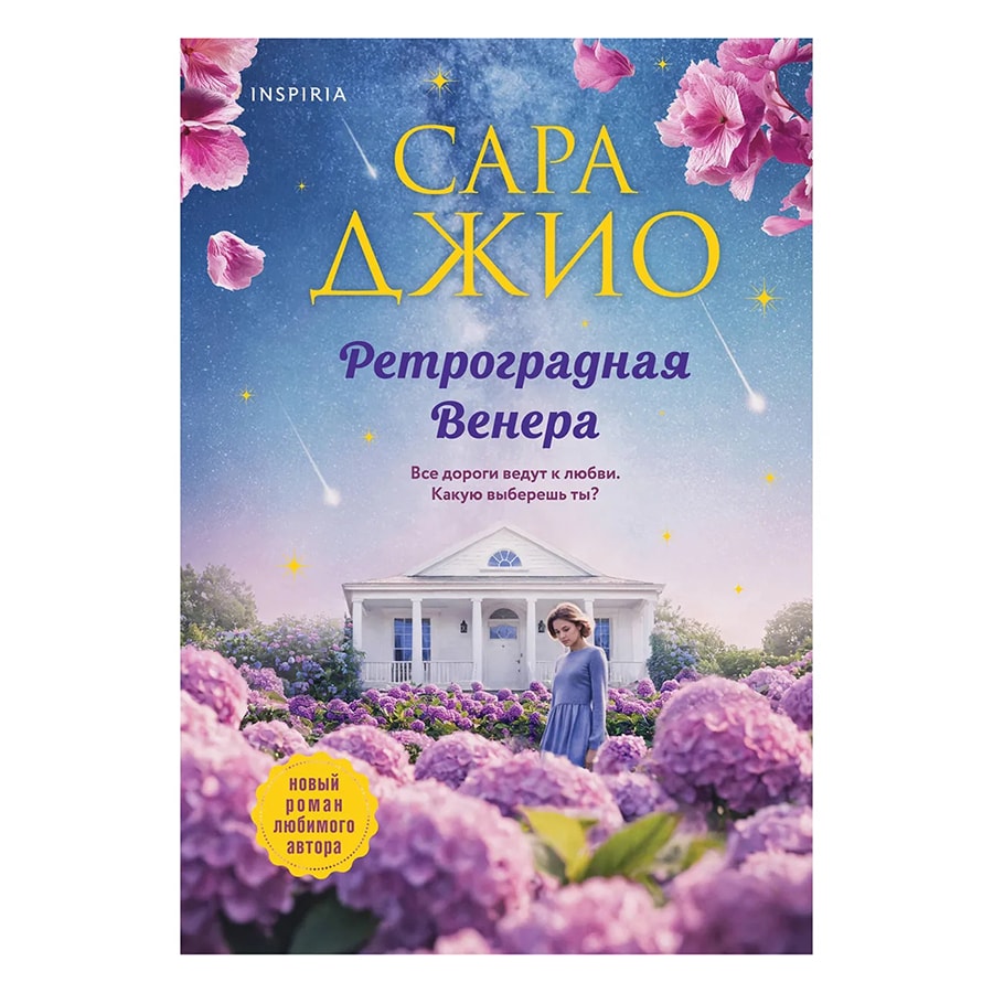 Джио С.: Ретроградная Венера